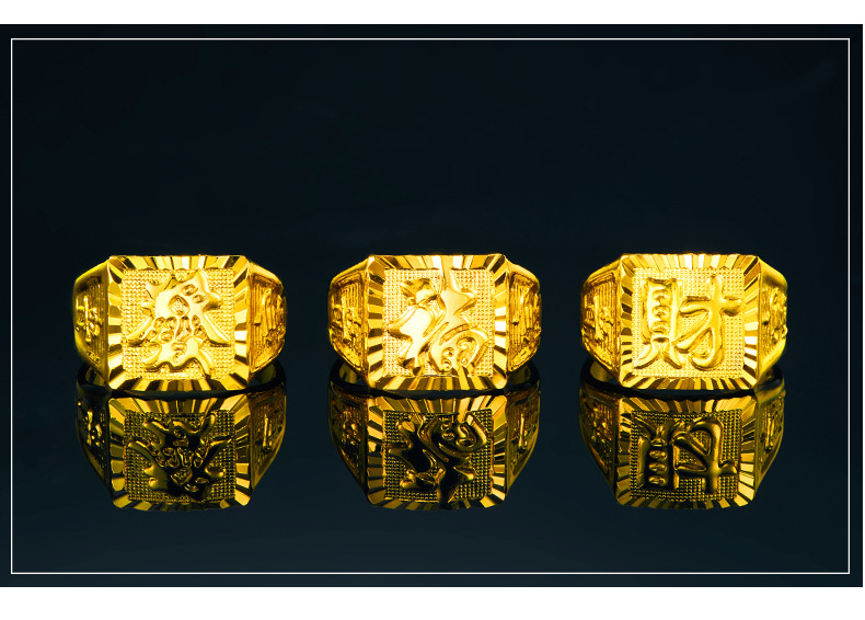 油压男戒福发财