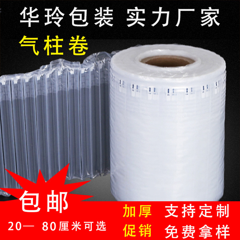 30 25 40cm气柱卷材片材卷料气柱卷膜充气柱袋防震包装气泡膜定制|ms