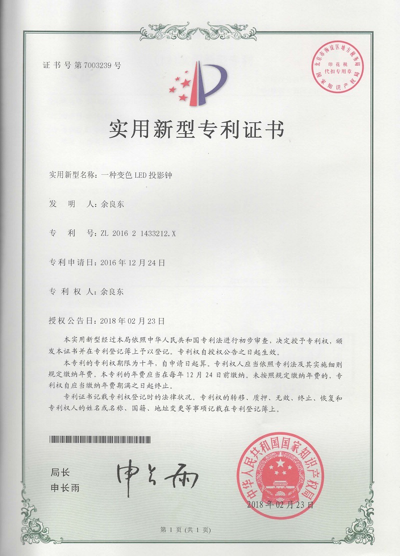 Y6实用专利 - 副本