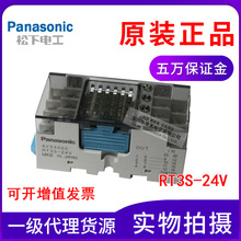 全新正品松下AY32002 RT3SN-24V代替RT3S-24V AY33002终端继电器