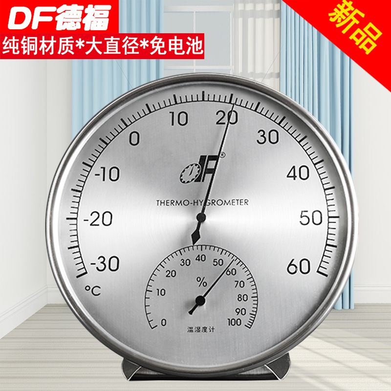 德福TH160纯铜温度计室内温湿度计婴儿房高精准度挂立式精钢表盘
