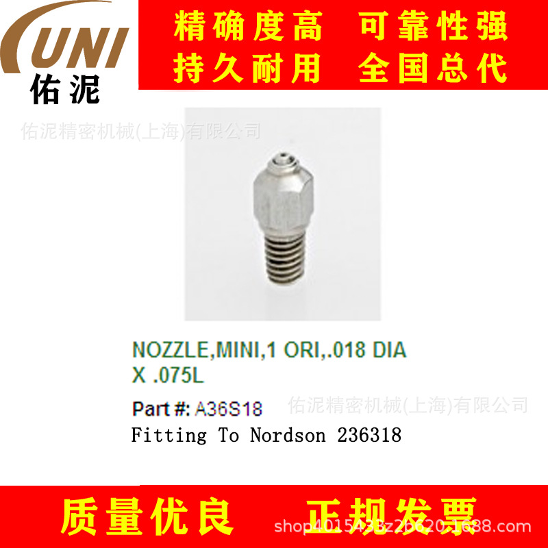 UNI Fitting to Nordson 诺信 236318 热熔胶 喷枪配件 喷嘴