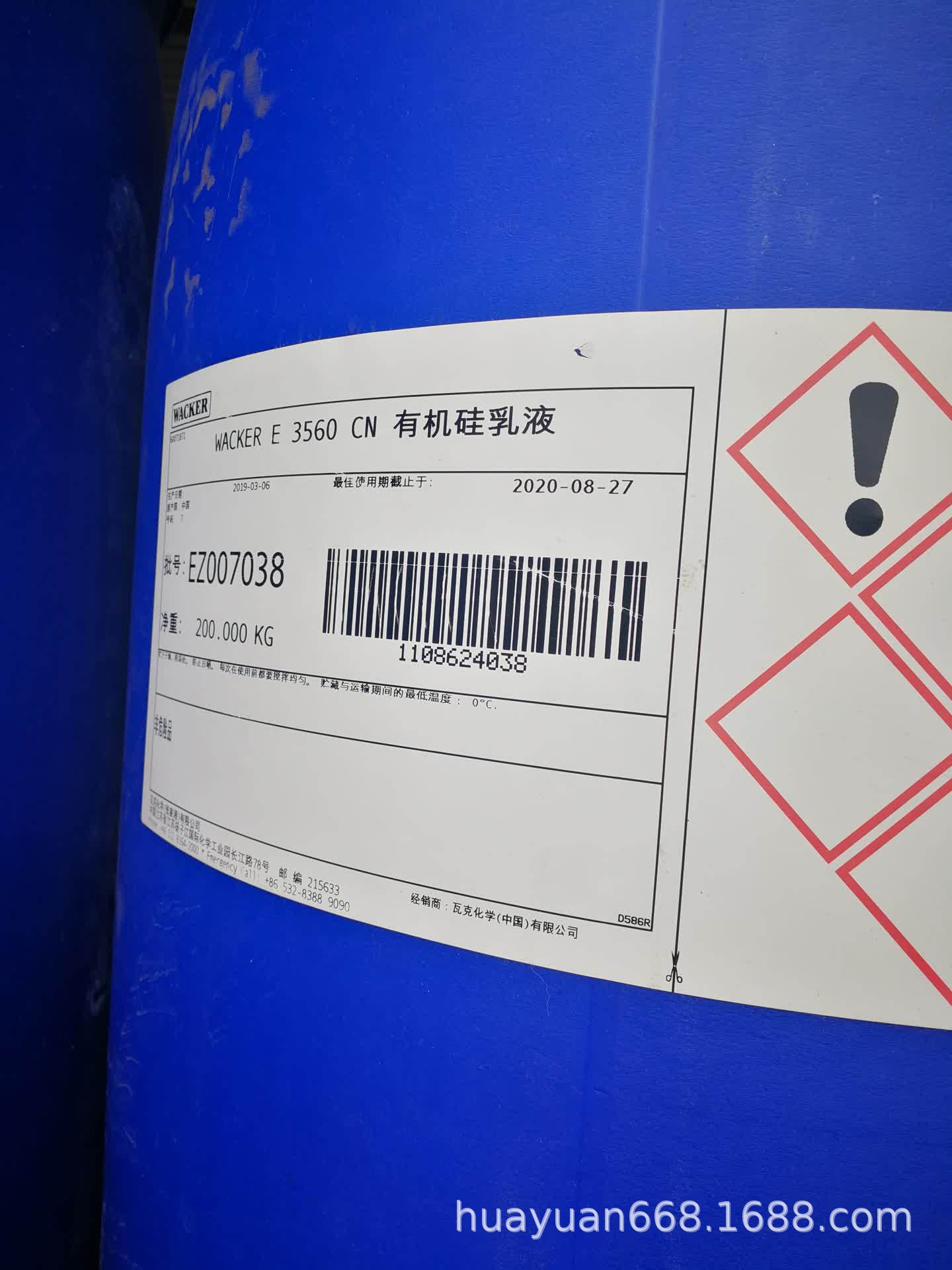 销售硅油乳液E3560有机硅乳液