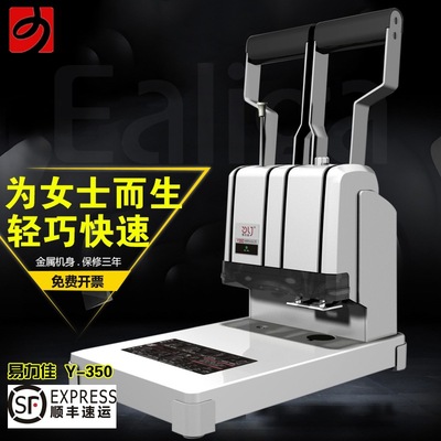 Yi Li Jia Binding Machine customized accounting voucher Punch invoice voucher Finance Punch Binding Machine Y350