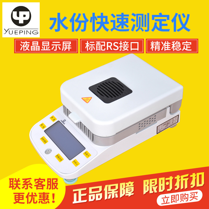 上海越平 DSH-50-10 电子水份快速测定仪 快速水分测定仪 现货