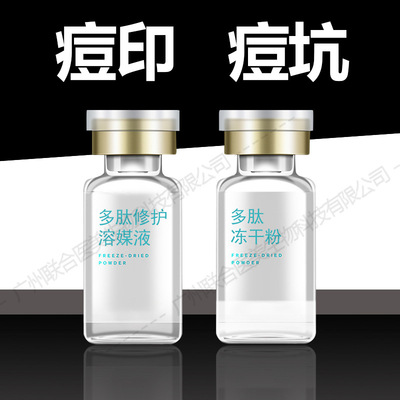 联合医美冻干粉寡肽原液修复祛痘淡化痘印痘疤痘坑收缩毛孔OEM