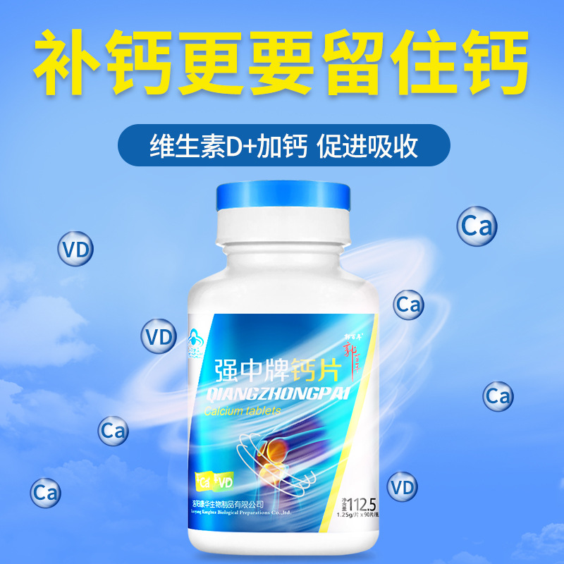 【1天1片】钙片90片/瓶 钙片中老年成人长高钙片青少年儿童补钙VD