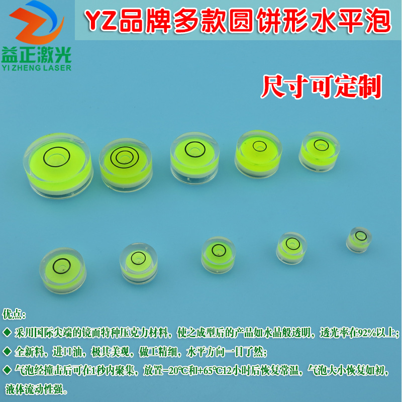 益正圆饼形水平泡 万向水平珠测量仪水准泡高精度绿色水泡水平仪