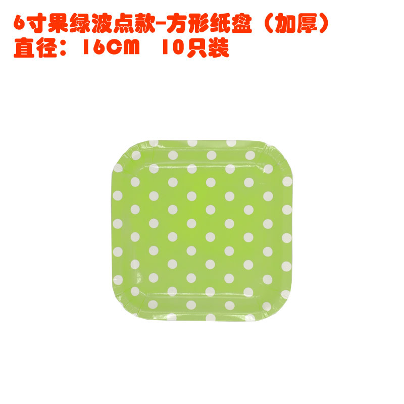 （方形）6寸嫩绿色方盘