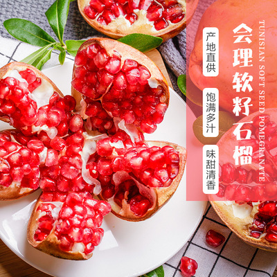 凉山软籽石榴 不吐籽 行走的雅诗兰黛味甜饱满多汁 产地现摘现发