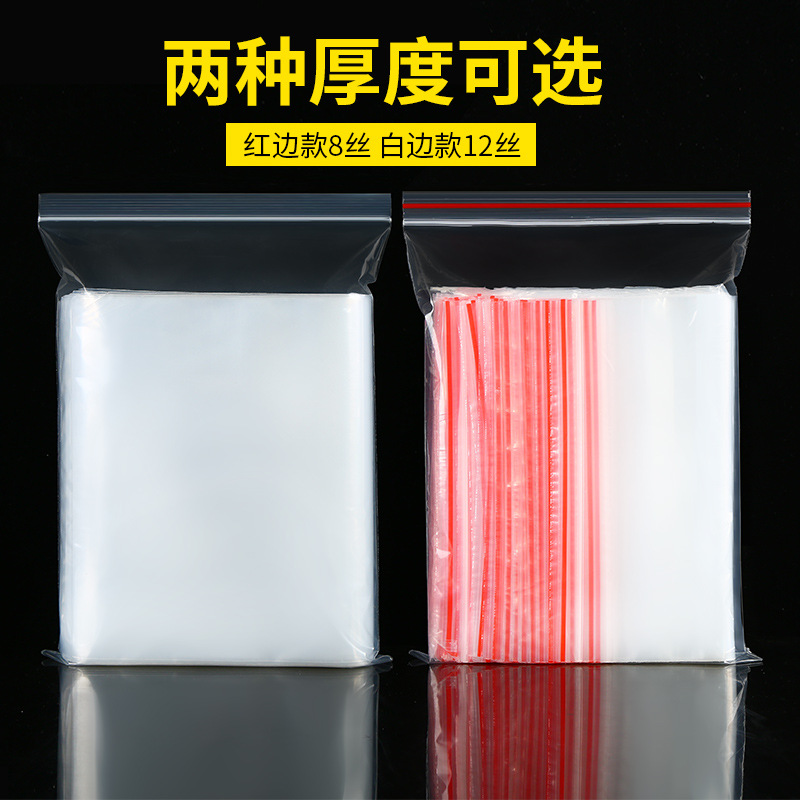 透明塑料自封袋批发pe包装袋密封防尘封口袋食品袋子厂家