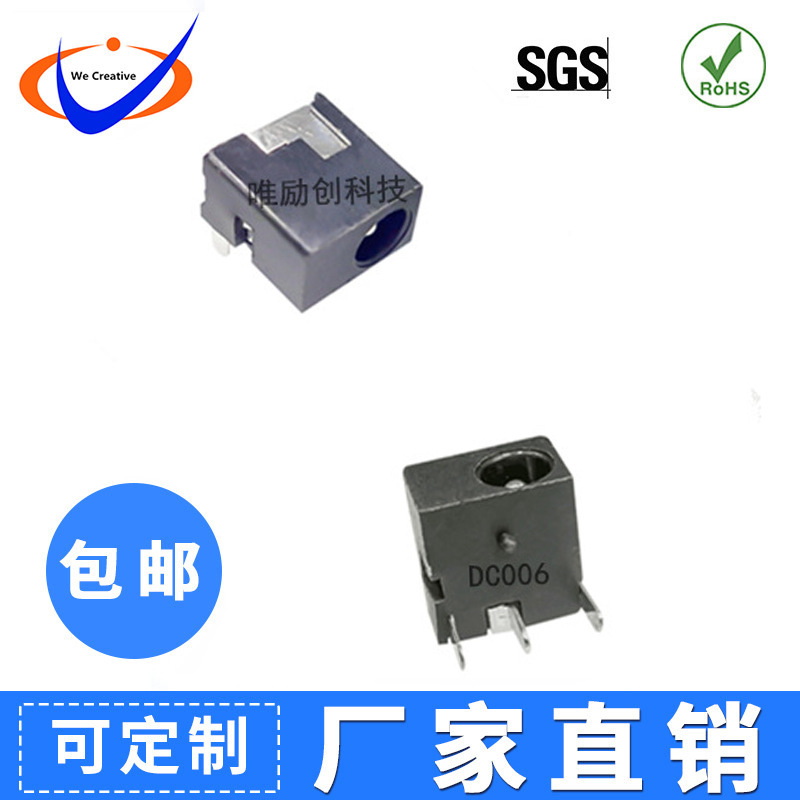 DC006电源座子 DC电源插座3.5*1.3 DC电源插座、充电座、直流插座