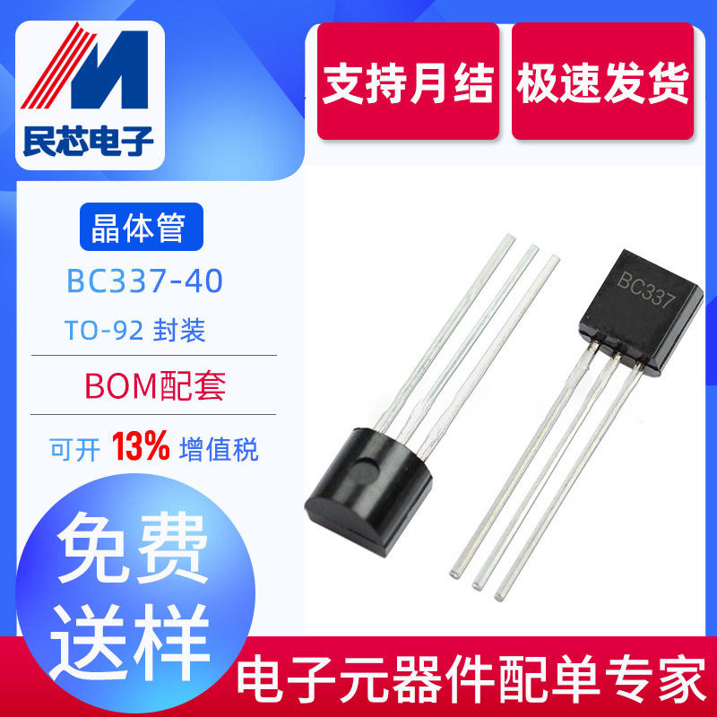 全新现货 BC337-40 BC337 TO-92 NPN型直插放大三极管 双极晶体管