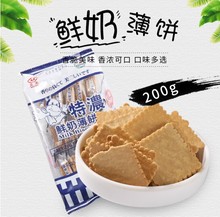 鲜奶薄饼  薄脆饼干 早餐饼小零食 200g/袋 香葱味 牛奶蔬菜脆饼