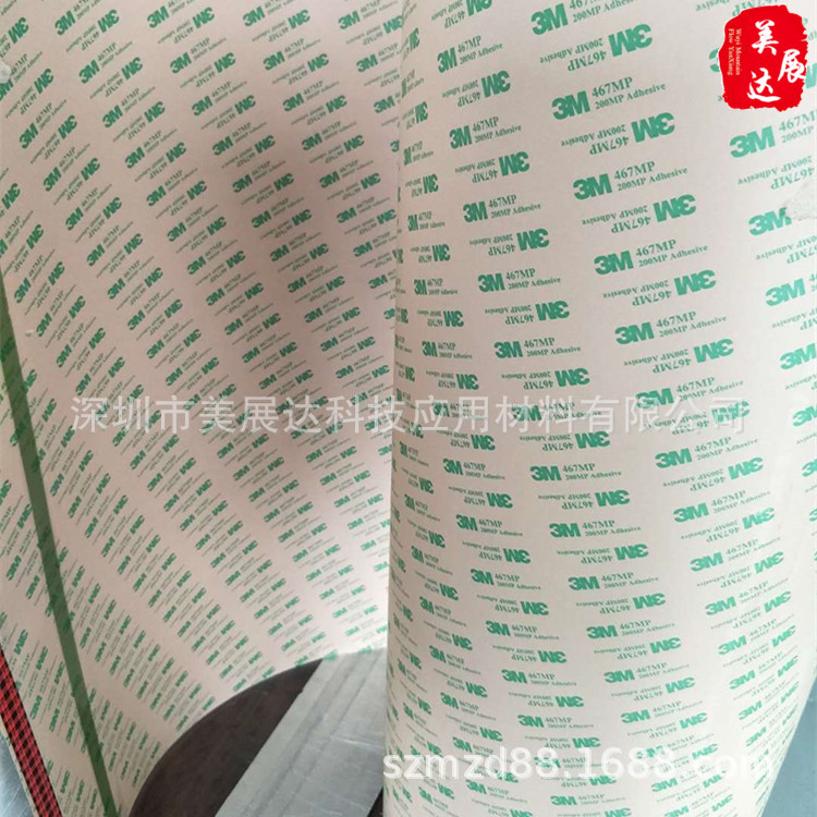 3M7961MP加厚230um透明PET薄膜开关双面胶大管芯双面带467离型纸