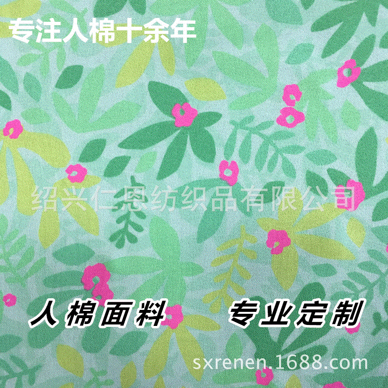 小碎花面料 40支人造棉乱麻 粉红绿黄荧光色印花布 40*40/100*80