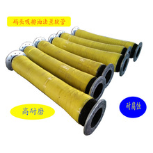 【厂家销售】港口输送原油管法兰胶管 运油软管 油轮排吸棕榈油管