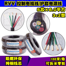 国标纯铜RVV5*6平方3+2型护套电源线三相五芯6.0控制电缆线100米