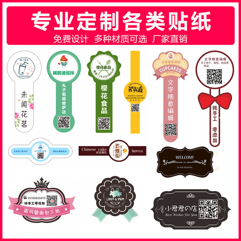 不干胶贴纸定制透明PVC防水标签贴定做二维码彩印铜版纸广告印刷|ru