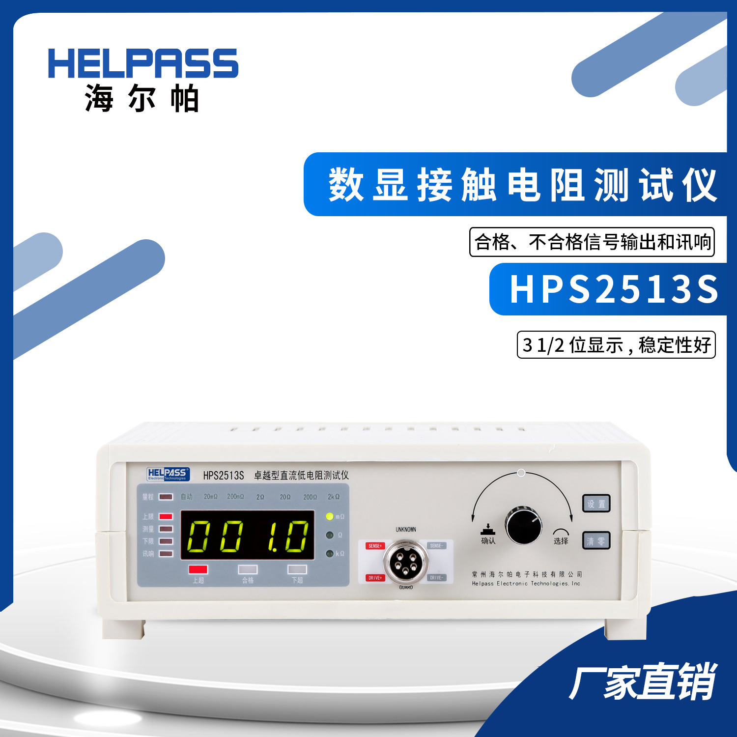 HPS2513S数显接触电阻测试仪欧姆计毫欧表微欧计低电阻测试仪