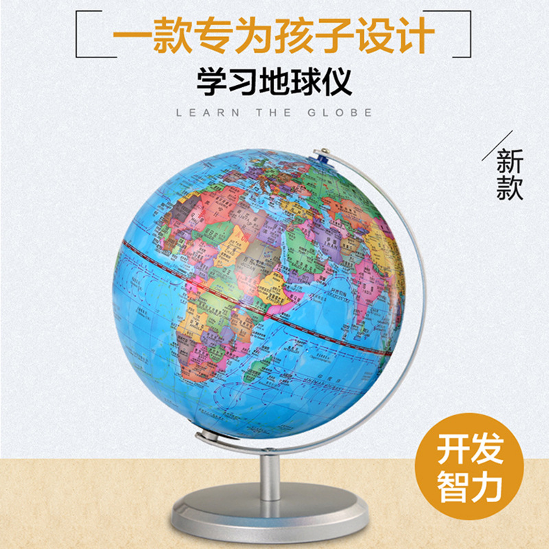 天屿20CM地球仪学生用 高清地理教学用品LED带灯办公室书房桌摆件|ru