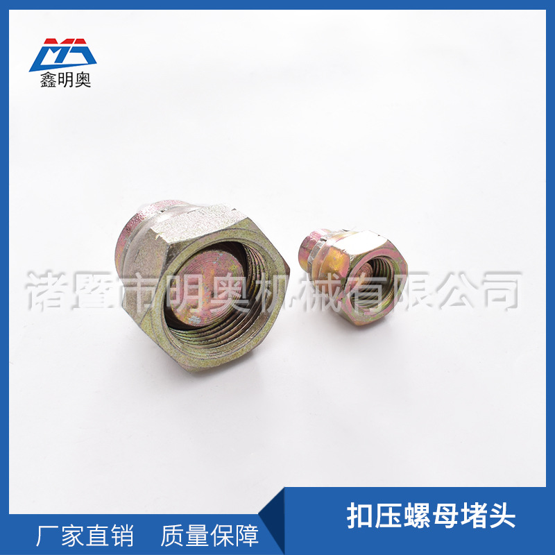 厂家液压螺母堵头美制英制公制六角螺母堵帽活动接头螺母堵头