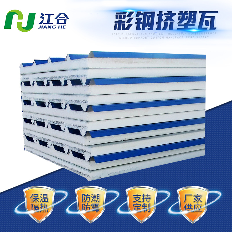 江西厂家供应彩钢挤塑瓦 聚苯乙烯防腐隔热保温防雨水 量大从优|ms