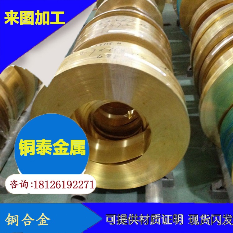 厂家直销H62黄铜带材H65拉伸黄铜带0.3厚300宽可分条折弯加工