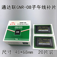 通达联TDL GNR-08子午线外胎冷补胶片28108轮胎补片