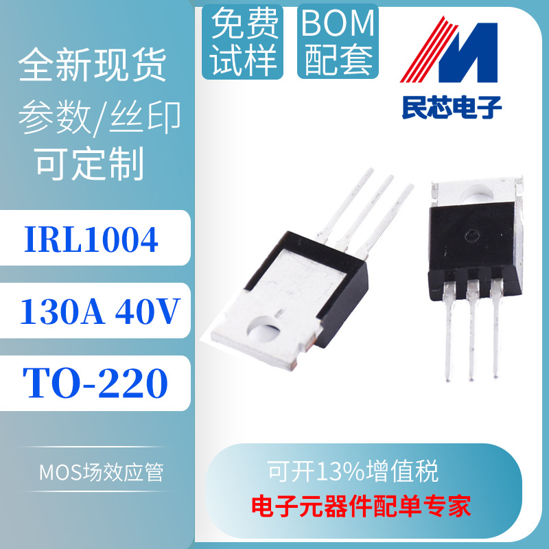 IRL1004  TO-220 台产130A 40V  N沟道 MOS场效应管 厂家直销