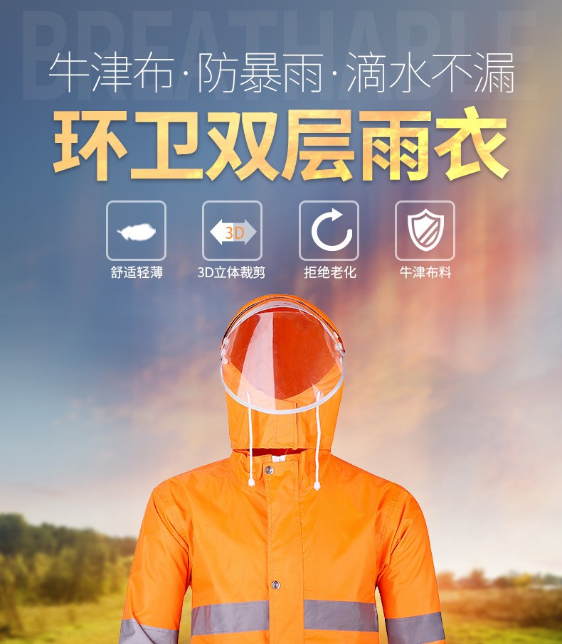 环卫雨衣,分体雨衣套装,成人雨衣,男女雨衣