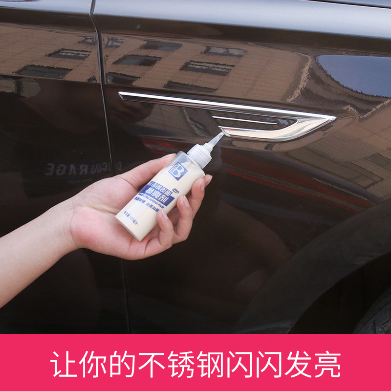 汽車用品 不銹鋼表面擦亮劑 除銹劑 除氧化去污劑勁速除銹B-2013