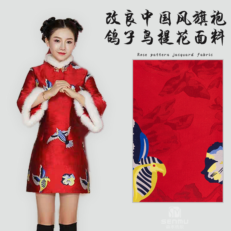 锦涤金属丝动物提花面料 鸽子新娘提花布 改良中国风旗袍服装布料