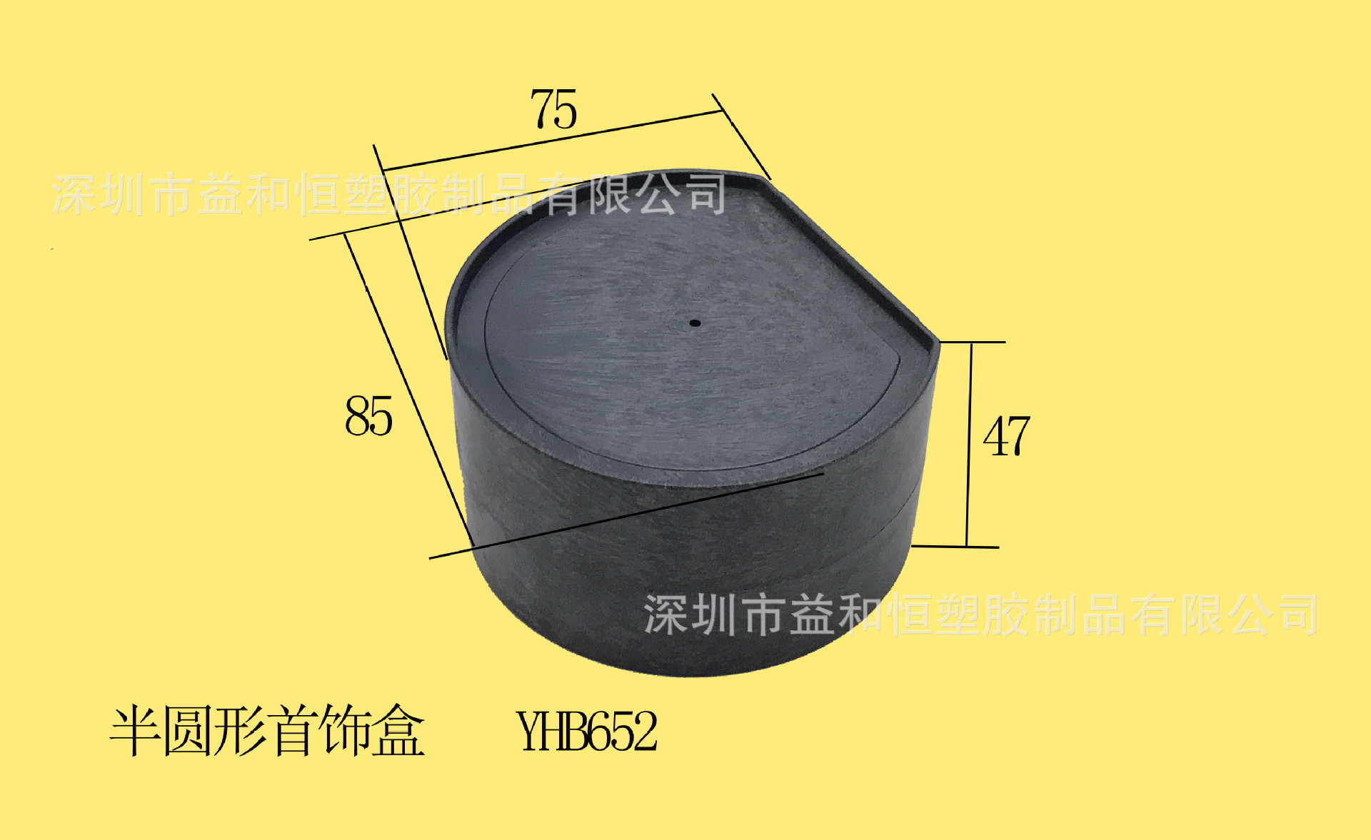 壹和恒塑胶制品注塑塑胶半圆形凸边塑料礼品首饰盒胚YHB652