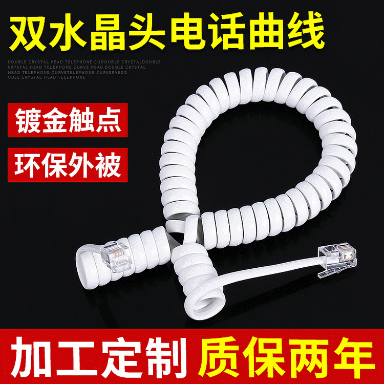 4芯纯铜RJ9头扁平电话座机听筒螺旋线电话线曲线镀金插头电话机