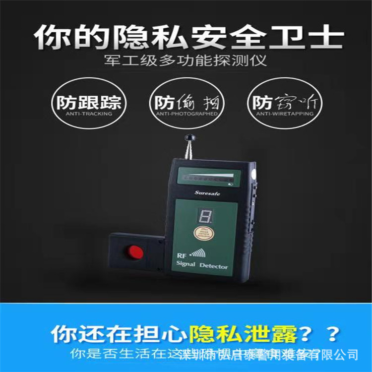 确保安SH-055U8L 无线摄像头探测器 有线信号侦测器
