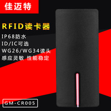 窄条型非接触式IP68防水读卡器 门禁读卡器id/ic刷卡机韦根读头