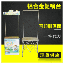 批发超市广告展示架 方形便携式移动折叠试吃台 铝合金促销台