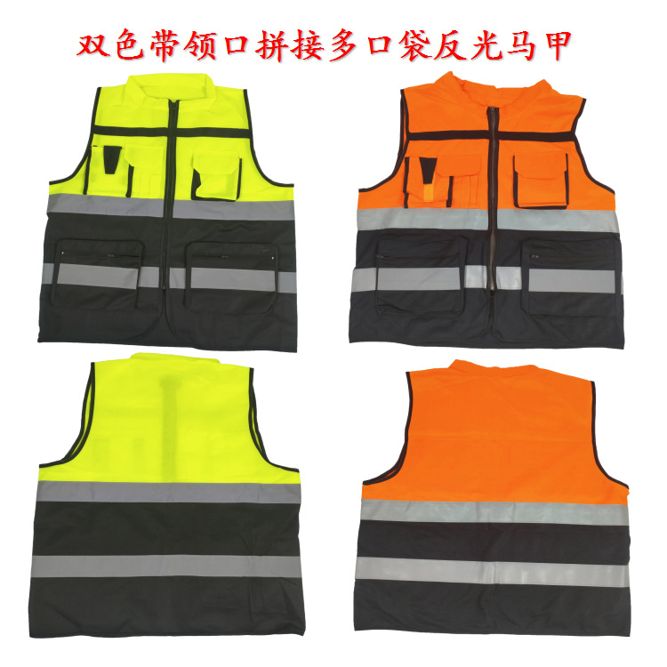 双色带领口拼接多口袋反光马甲