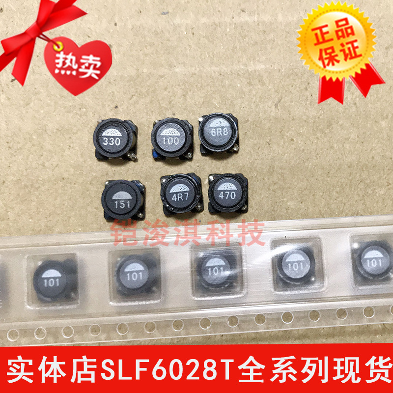 SLF6028T-100M1R3-PF 贴片屏蔽电感 6*6*2.8MM  10UH全新原装正品