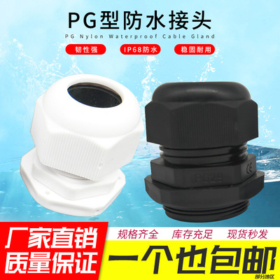 尼龙塑料电线电缆防水接头PG7/9/11/13.5/16/19葛格兰头 固定密封|ms
