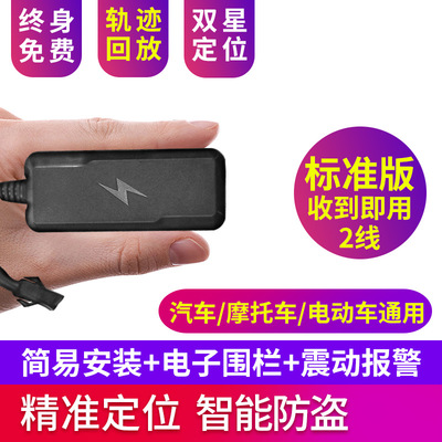 远星EV25电动车定位终端EV26摩托车卫星定位器GPS汽车追踪器|ms