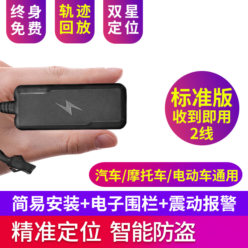 远星EV25电动车定位终端EV26摩托车卫星定位器GPS汽车追踪器|ms