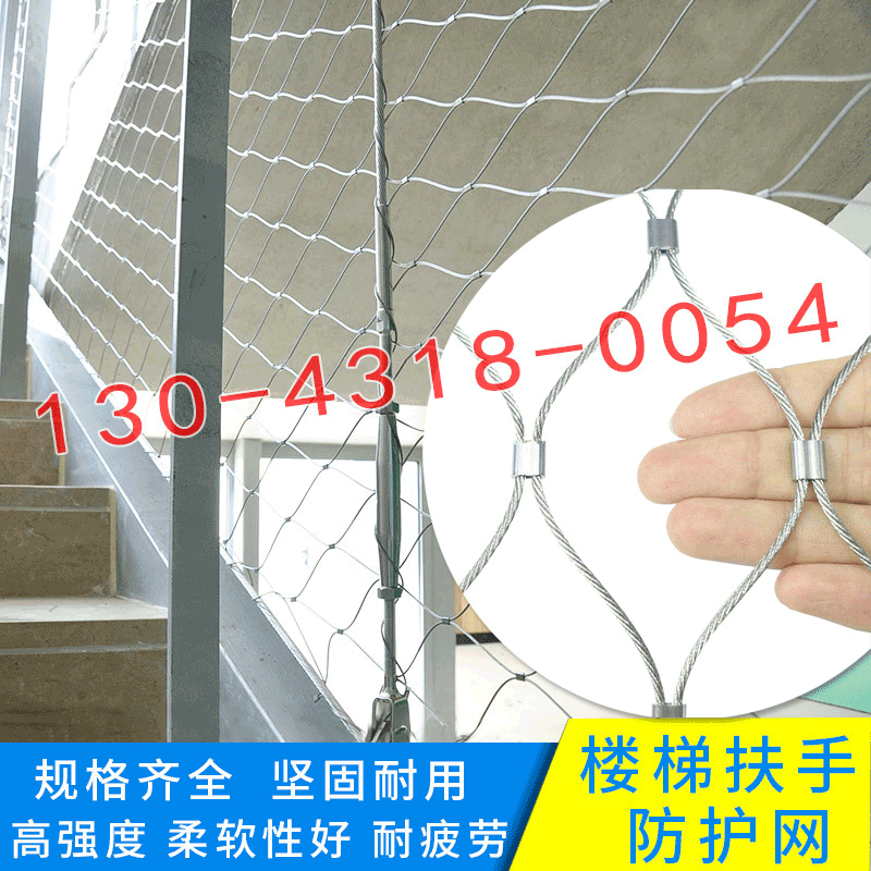 供应不锈钢楼梯防护网 幼儿园楼梯扶手防摔网 楼梯装饰防坠安全网