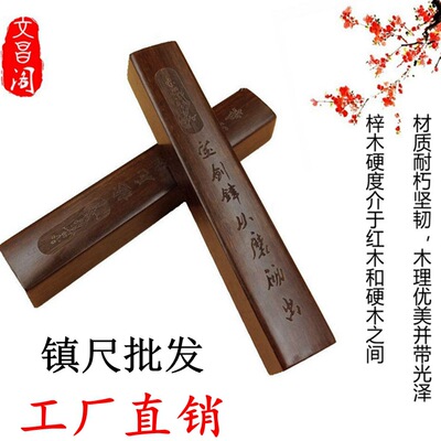 厂家文房四宝镇尺 镇纸黑梓木小号雕刻压书学生用批发