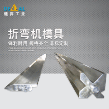 标准折弯机模具数控液压无压痕折弯机模具 折弯机上模下模具特制