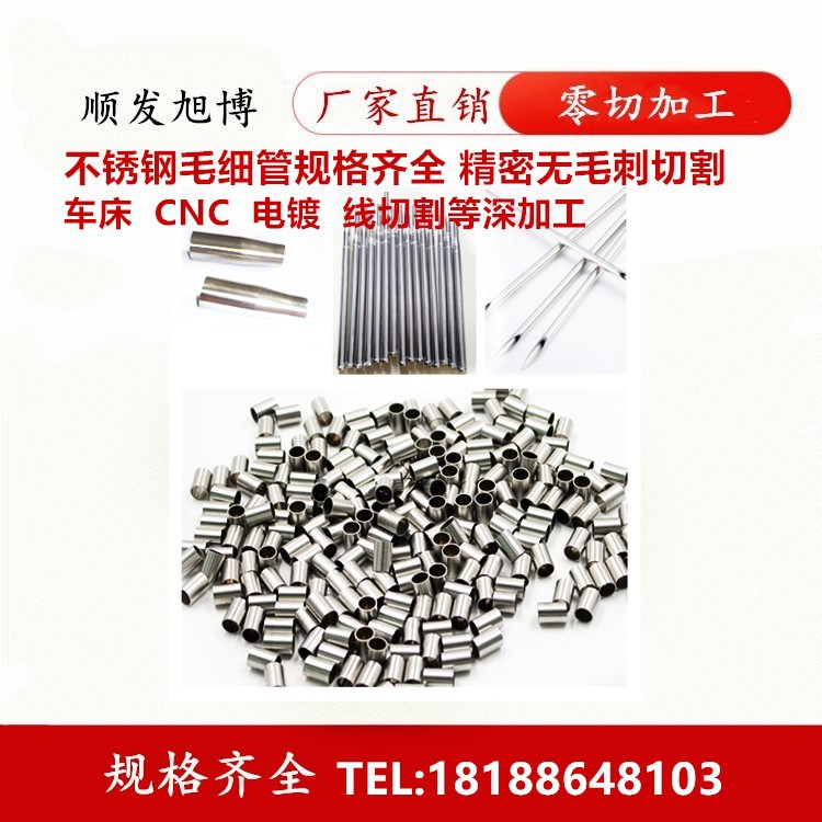 2.5*0.25不锈钢毛细管 雾化器 不锈钢管