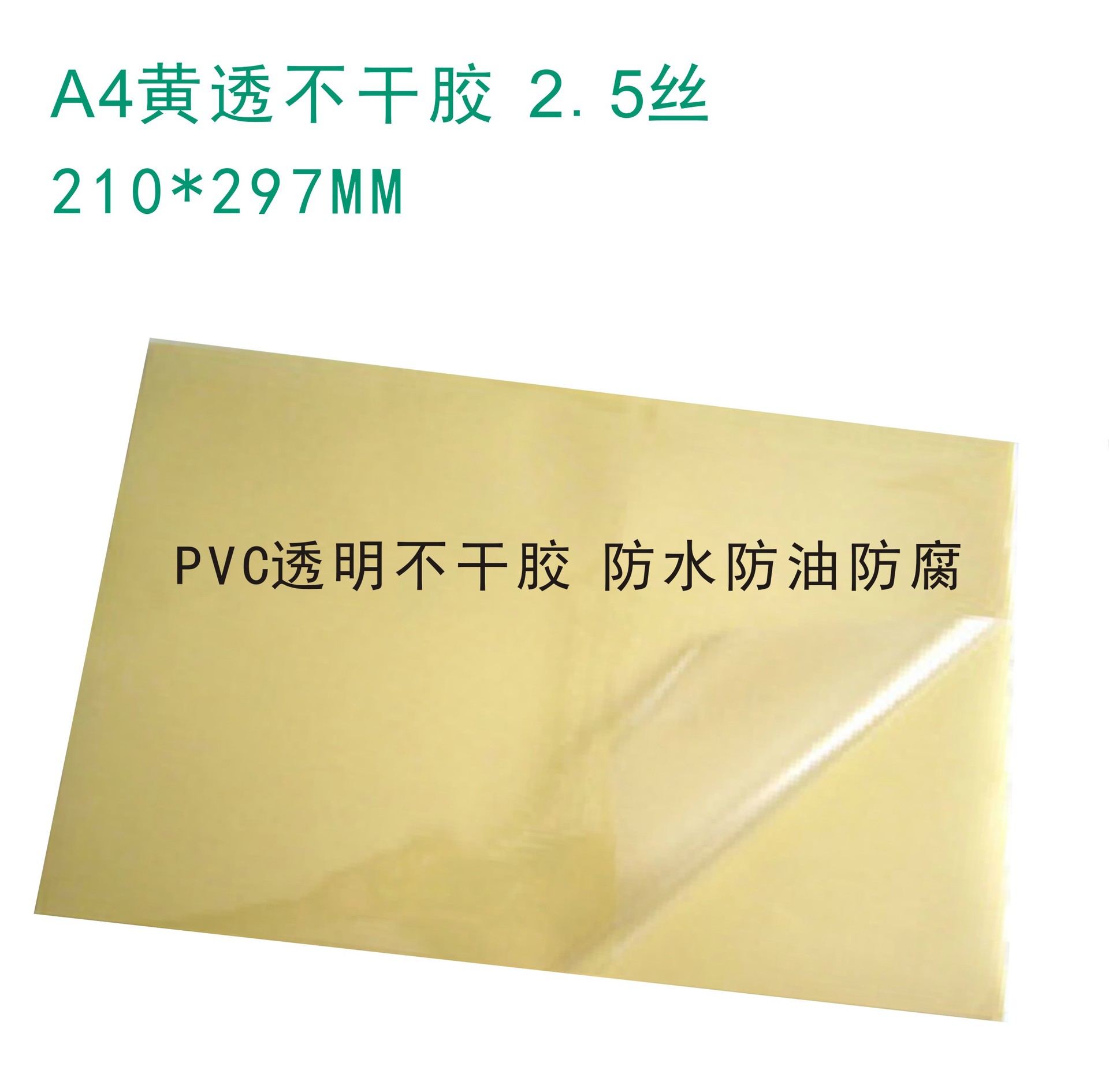 透明A4不干胶 pvc 防水防油不干胶 覆膜标签贴纸 办公用纸空白纸