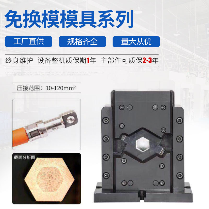 免换模模具系列 厂家直销六边免换模压接模具 新能源压接模具刀具