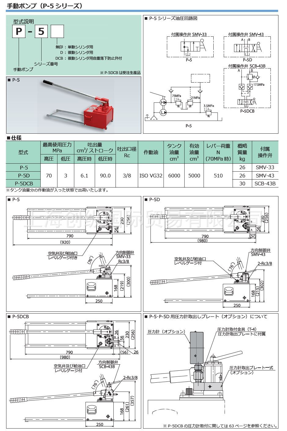 P-5DCB  日本 气缸 手动泵 油管 油缸 日本 KIKI